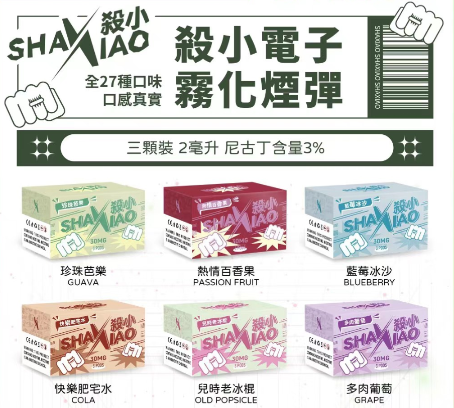 殺小電子煙  通用sp2s  lana  relx一代  殺